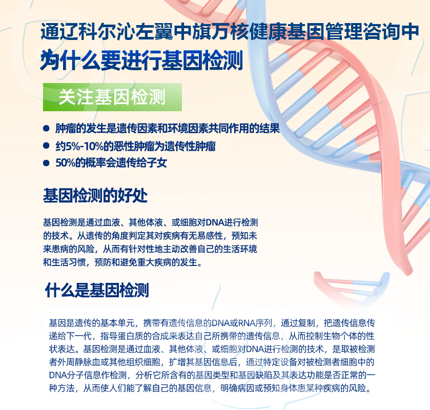 通辽基因检测中心地址电话